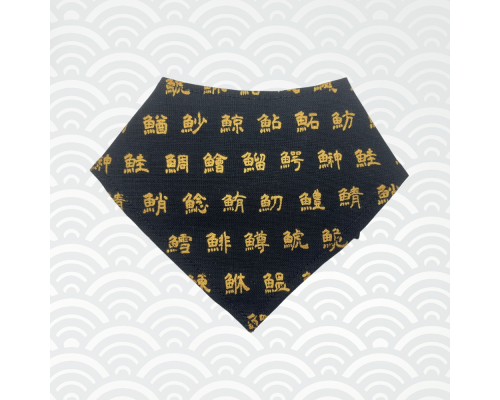 日本製 貓圍巾 魚部首漢字